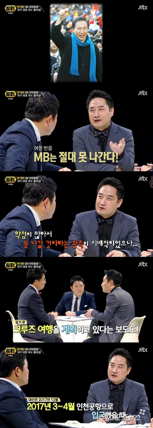 '썰전'의 강용석이 반기문 사무총장의 대선 출마에 대한 생각을 밝혔다. ⓒ JTBC 방송화면