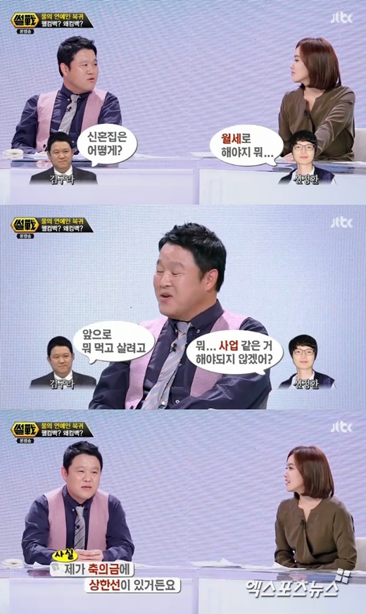 '썰전'에서 김구라가 신정환을 언급했다. ⓒ JTBC 방송화면