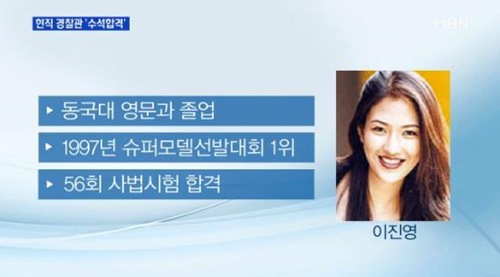 슈퍼모델 출신 이진영 사법시험 합격 ⓒ 채널A 방송화면