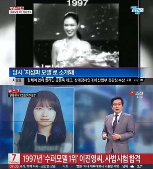 슈퍼모델 출신 이진영 사법시험 합격 ⓒ 채널A 방송화면