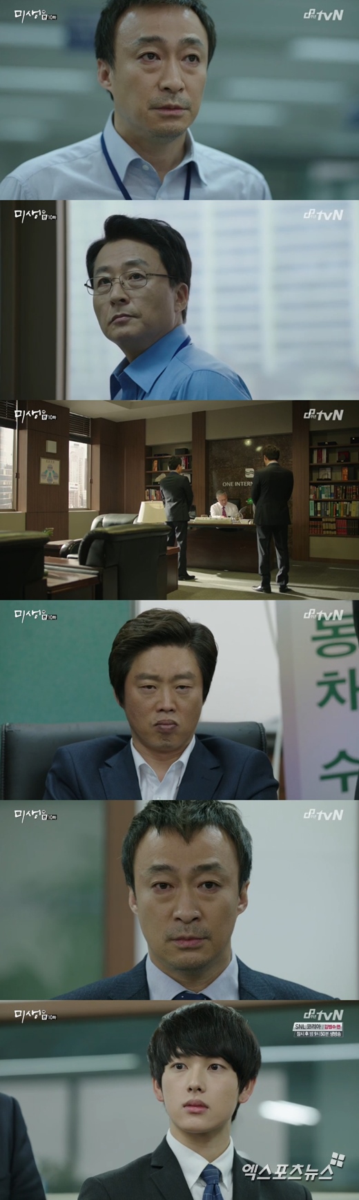 '미생'의 임시완이 김희원의 자금 횡령 혐의를 밝혀냈다. ⓒ tvN 미생 방송화면