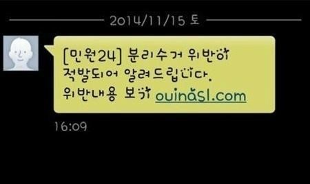 분리수거 위반문자