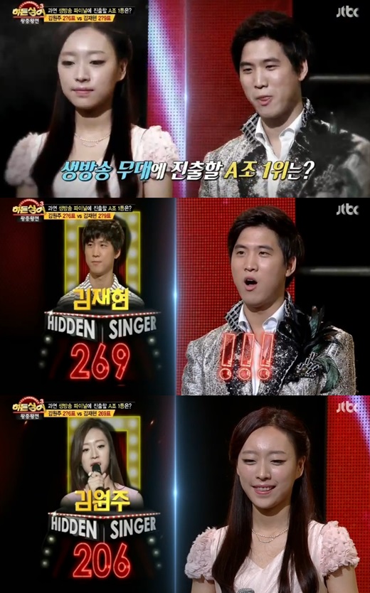 '히든싱어3 왕중왕전' 김재현이 A조 1등을 차지했다. ⓒ JTBC 방송화면