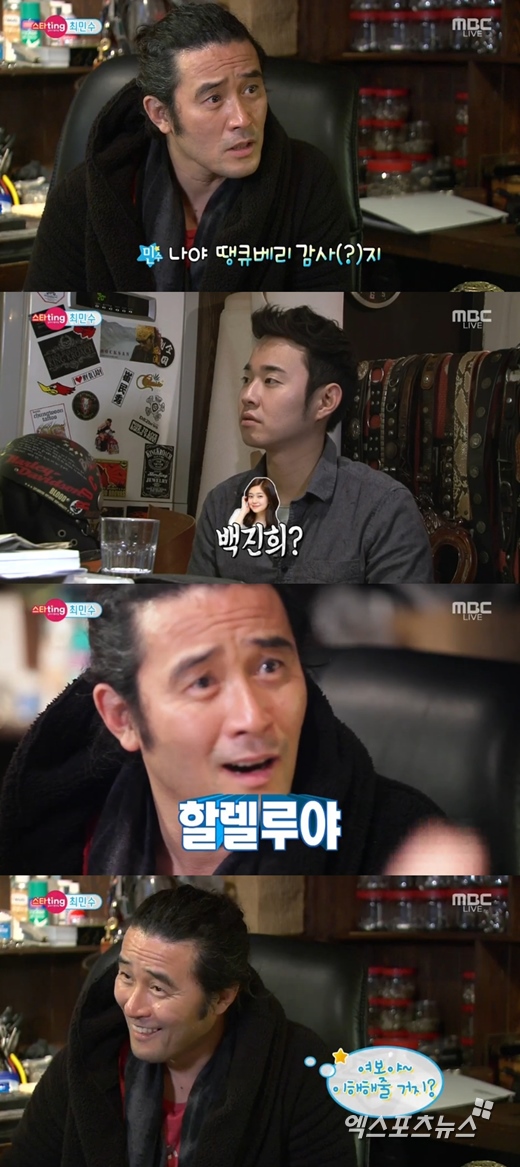 '섹션TV 연예통신'에서 최민수가 백진희를 언급했다. ⓒ MBC 방송화면