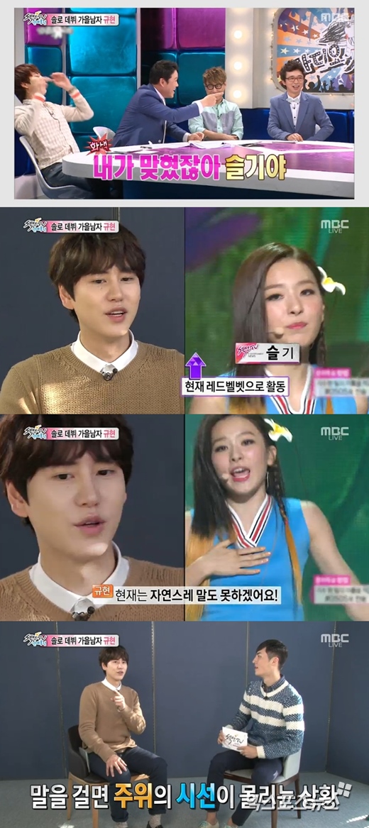 '섹션TV 연예통신'에서 규현이 슬기와의 열애설을 해명했다. ⓒ MBC 방송화면