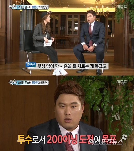 '섹션TV 연예통신'에서 류현진이 활동 계획을 밝혔다. ⓒ MBC 방송화면