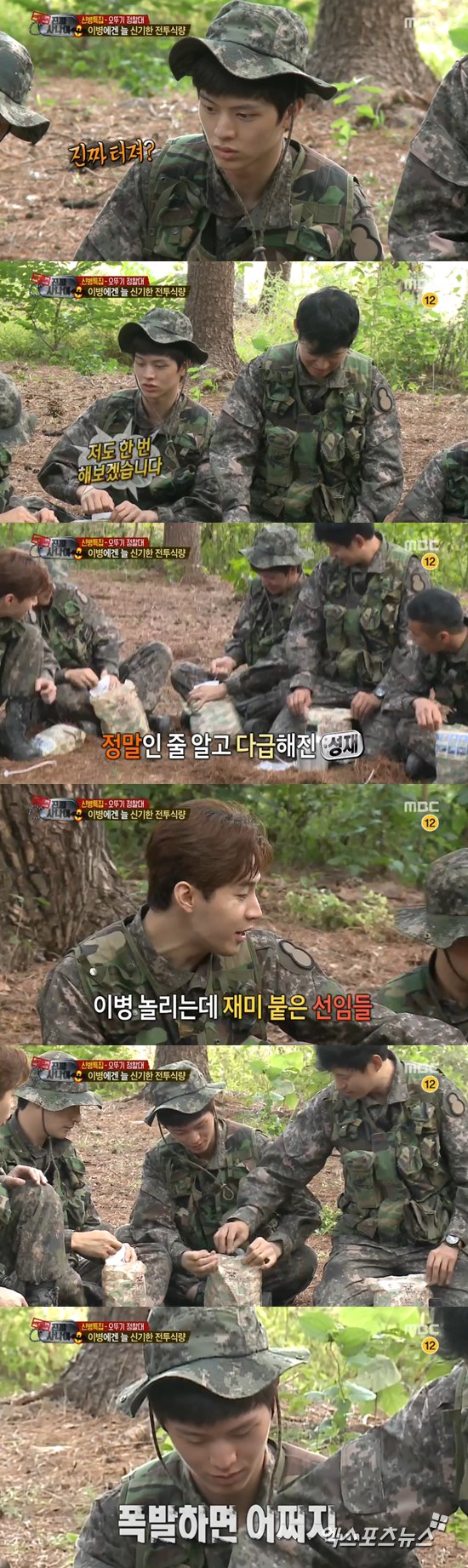 '진짜 사나이' 신병들이 전투식량을 보고 신기해했다. ⓒ MBC 방송화면