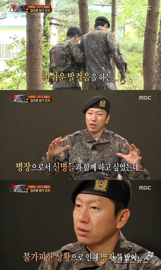 '진짜 사나이' 김수로가 부상으로 병가를 받았다. ⓒ MBC 방송화면