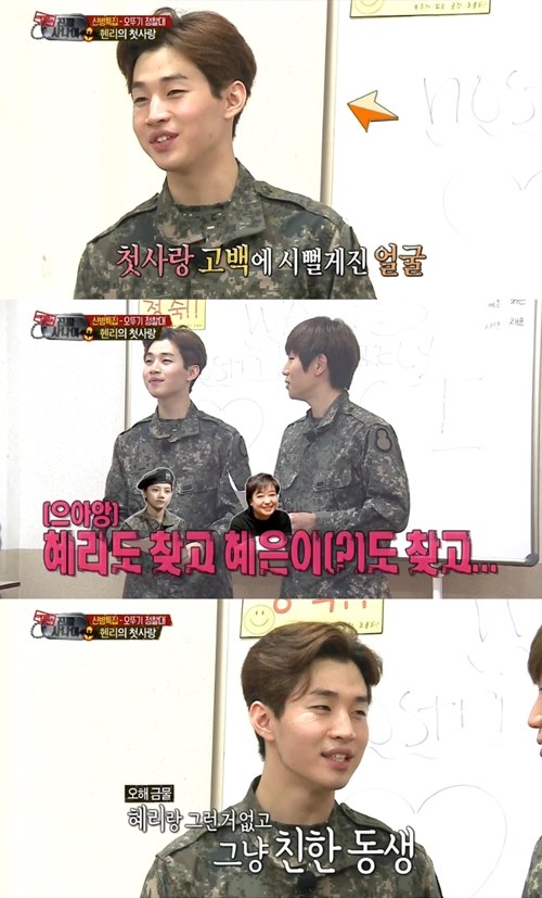 '진짜 사나이' 헨리가 첫사랑에 대해 입을 열었다. ⓒ MBC 방송화면