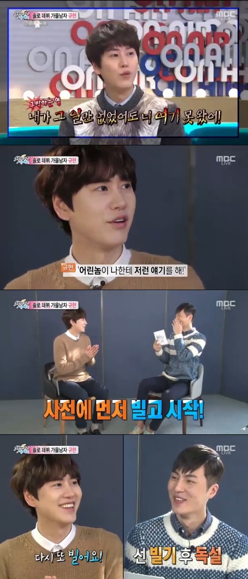 섹션TV 연예통신 규현 ⓒ MBC '섹션TV 연예통신'