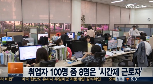 시간제 근로자 200만명 돌파 ⓒ 연합뉴스TV