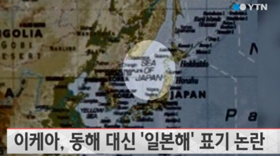 이케아 코리아 일본해 표기 논란 ⓒ YTN