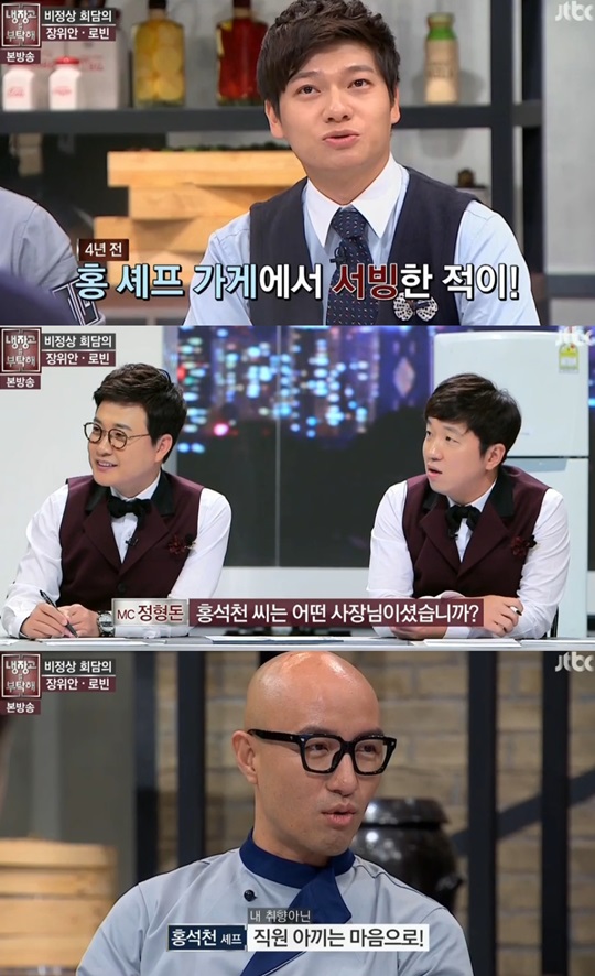 '냉장고를 부탁해' ⓒ JTBC 방송화면