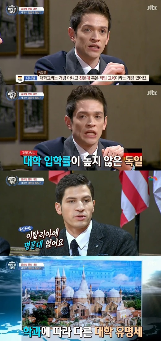 '비정상회담' 다니엘, 알베르토가 자국엔 명문대가 없다고 밝혔다. ⓒ JTBC 방송화면