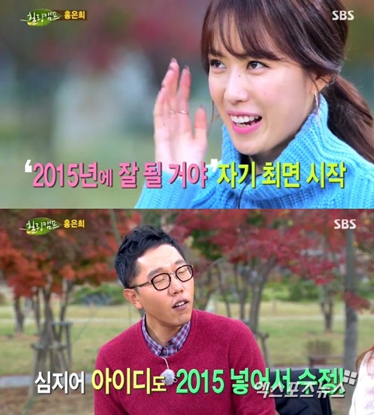 '힐링캠프' 홍은희가 2015년을 향한 다부진 각오를 밝혔다. ⓒ SBS 방송화면 