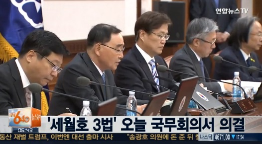 세월호3법 각의서 의결 ⓒ 연합뉴스TV