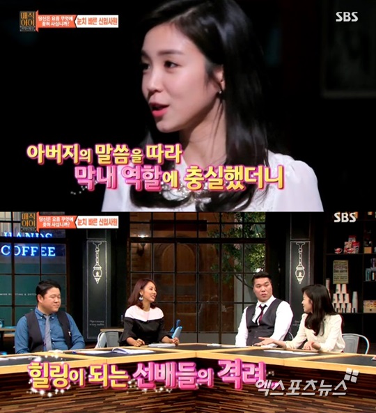 '매직아이' 장예원이 선배들에게 예쁨 받는 방법을 공개했다 ⓒ SBS 방송화면