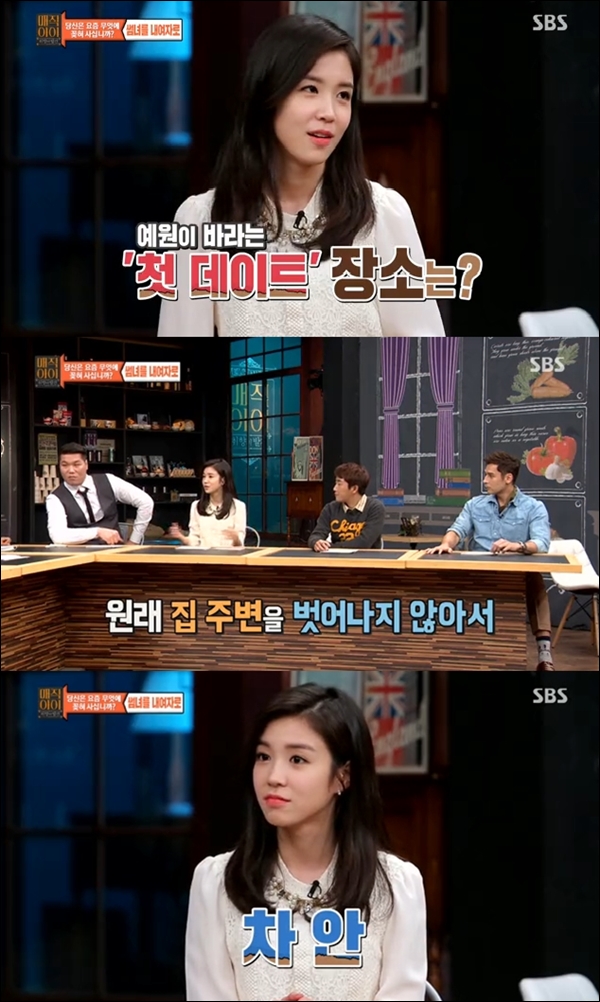 매직아이 장예원 ⓒ SBS '매직아이'