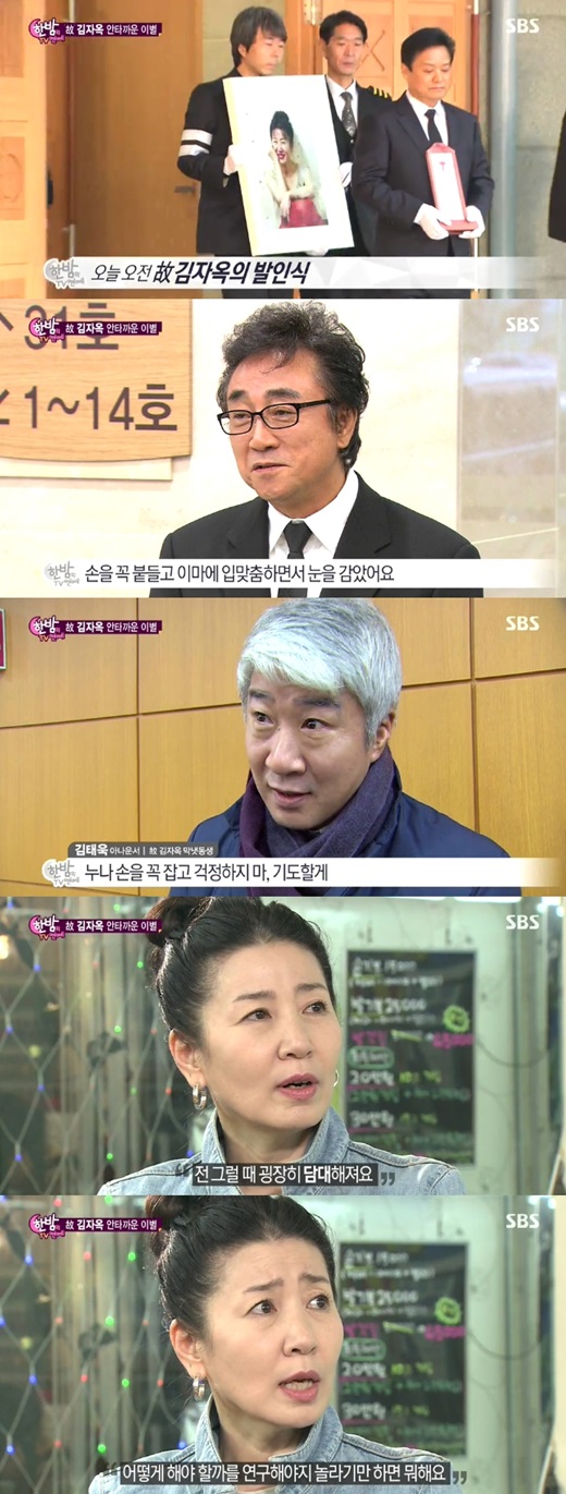 故 김자옥 발인식 ⓒ SBS 방송화면