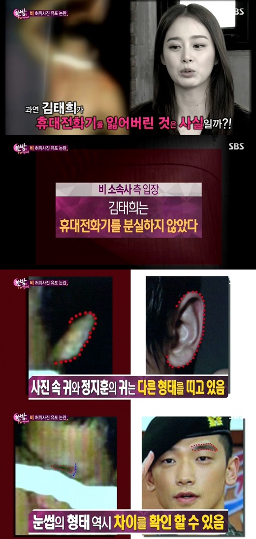 '한밤의 TV연예' 비가 허위사진 유포 논란에 휩싸였다. ⓒ SBS 방송화면