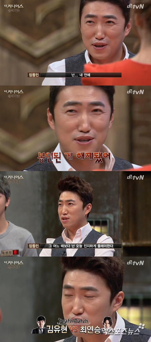 '더 지니어스3'에서 장동민이 김유현과 최연승에게 경쟁심을 드러냈다. ⓒ tvN 방송화면
