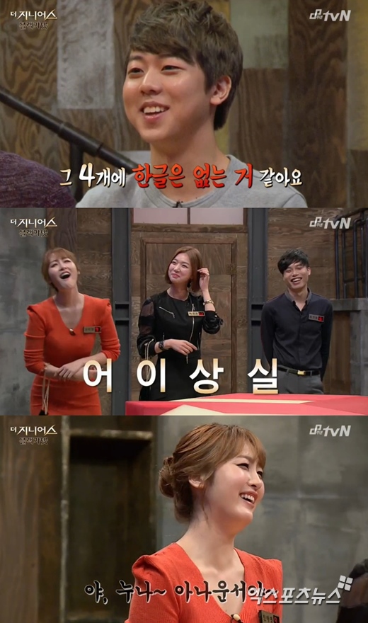 '더 지니어스3'에서 오현민이 신아영에게 독설했다. ⓒ tvN 방송화면