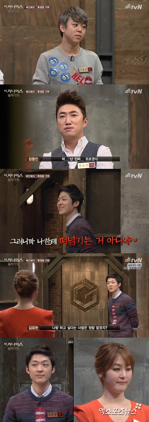 '더 지니어스3'에서 오현민이 생명의 징표를 장동민에게 줬다. ⓒ tvN 방송화면