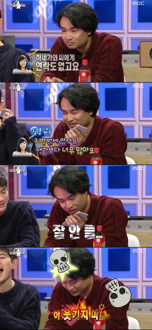 '라디오스타' 하세가와 요헤이가 사유리와 전화 통화를 했다. ⓒ MBC 방송화면