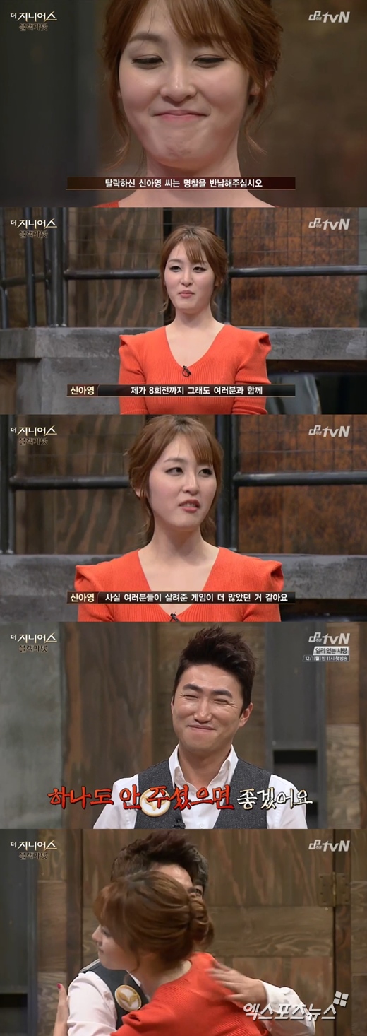 '더 지니어스3'의 신아영이 최종 탈락했다. ⓒ tvN 방송화면