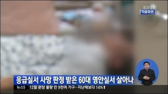 사망 판정 60대 남성이 영안실에서 회생했다. ⓒ KBS 방송화면