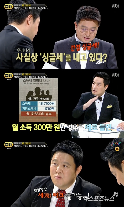 '썰전'의 강용석이 싱글세를 언급했다. ⓒ JTBC 방송화면