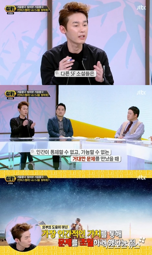 '썰전'에서 허지웅이 '인터스텔라'의 흥행 요인을 분석했다. ⓒ JTBC 방송화면