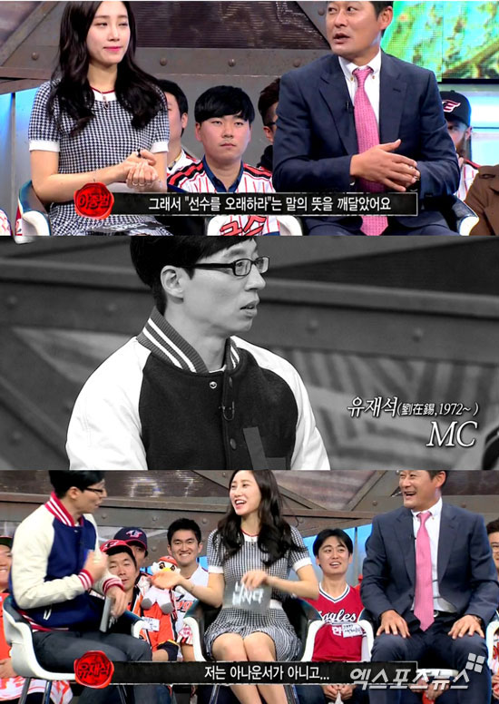 '나는 남자다' 이종범이 유재석에게 굴욕을 줬다. ⓒ KBS2TV 방송화면 캡처