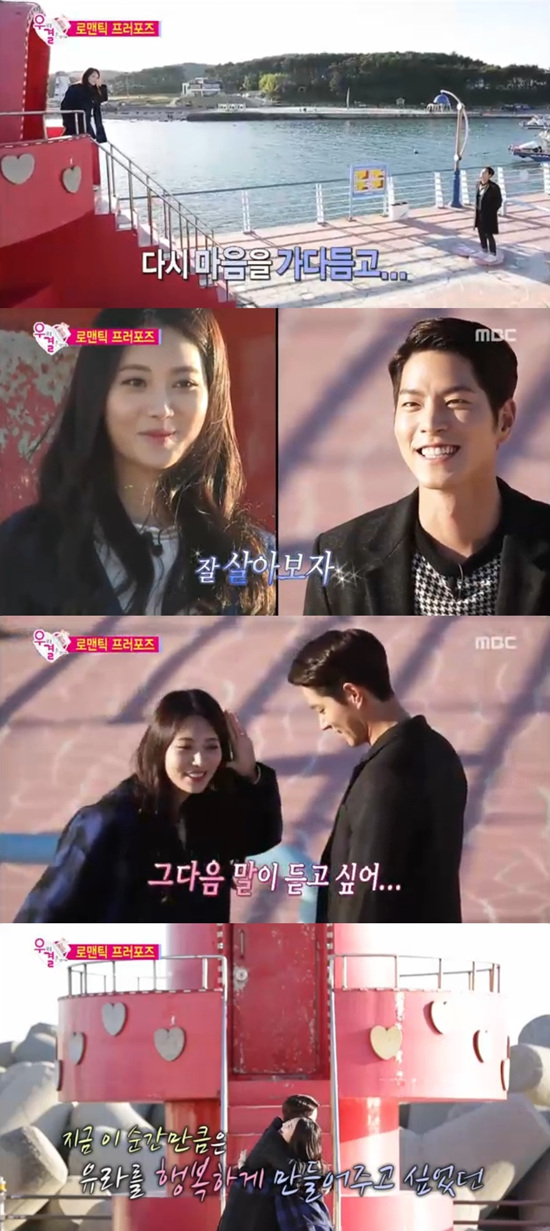 '우리 결혼했어요' 홍종현과 유라가 울산 나들이에 나섰다. ⓒ MBC 방송화면