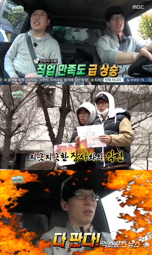 '무한도전'에서 남창희가 유재석에게 돌직구를 날렸다. ⓒ MBC 방송화면