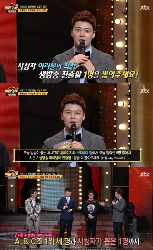 '히든싱어3 왕중왕전'은 탑 4로 꾸며진다. ⓒ JTBC 방송화면