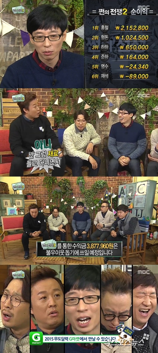 무한도전 ⓒ MBC 방송화면