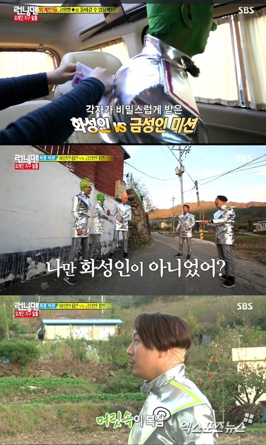 '런닝맨' 하하가 같은 화성인인 유재석을 아웃 시켰다 ⓒ SBS 런닝맨  방송화면