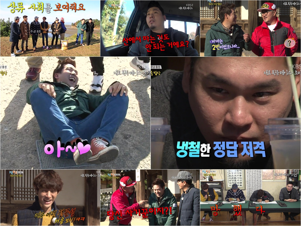 '1박2일' ⓒ KBS 방송화면