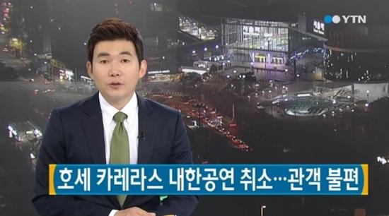 호세 카레라스 내한공연 취소 ⓒ YTN