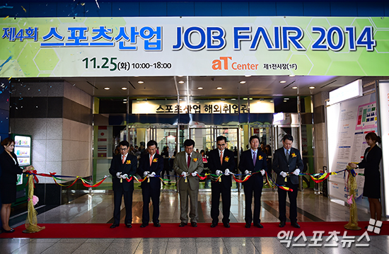 25일 오전 서울 양재동 aT센터 제1전시장에서 열린 제4회 스포츠산업 JOB FAIR 2014에 참석한 내빈들이 취재진의 카메라를 향해 포즈를 취하고 있다. ⓒ 서울 김한준 기자