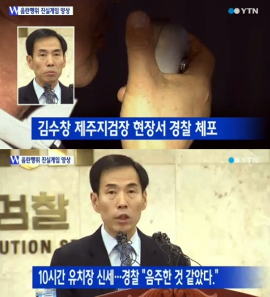 김수창 전 지검장 기소유예 처분 ⓒ YTN 방송화면