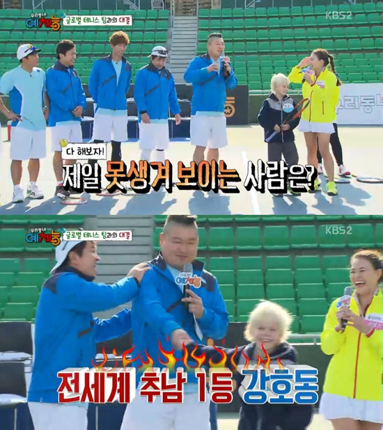 '우리동네 예체능' 강호동이 글로벌 테니스 팀과의 대결에 나섰다. ⓒ KBS 방송화면
