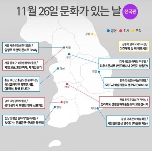 문화가 있는 날 ⓒ 문화체육관광부