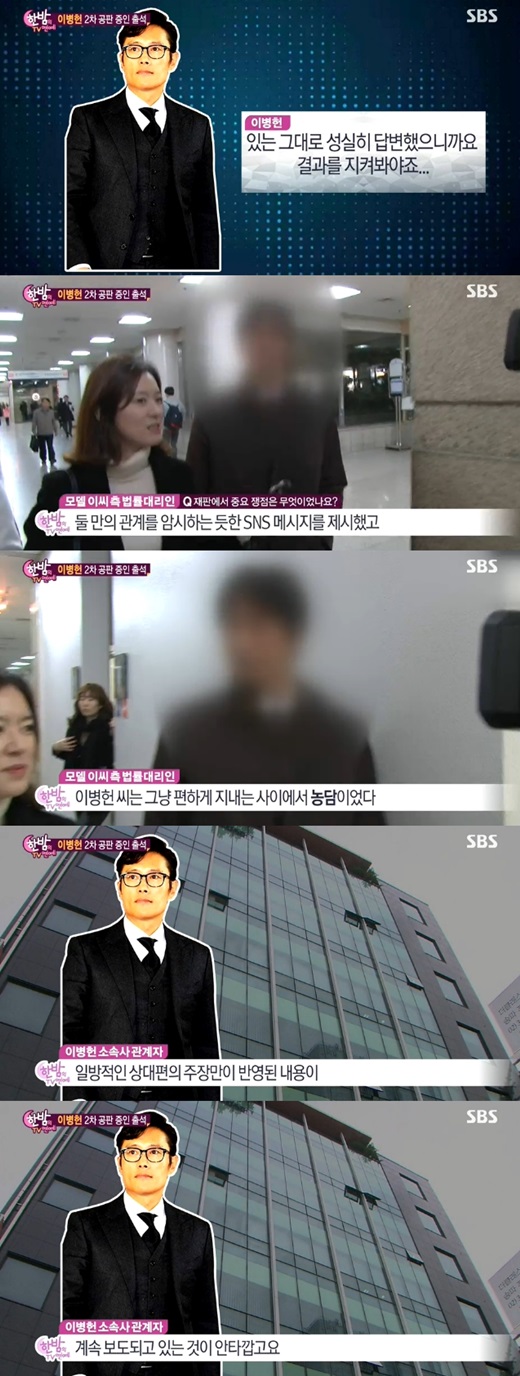 '한밤의 TV연예' 이병헌이 2차 공판 후 ⓒ SBS 방송화면