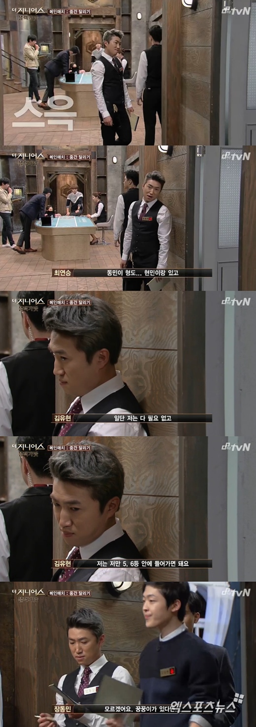 '더 지니어스3'에서 장동민이 김유현을 의심했다. ⓒ tvN 방송화면
