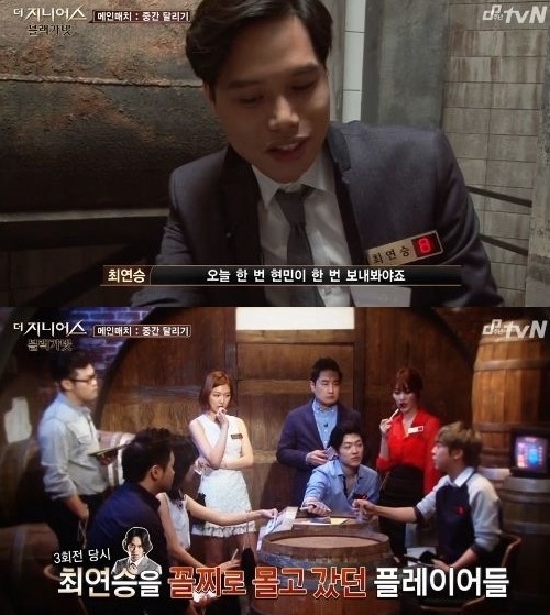 '더 지니어스' 최연승이 오현민에 복수심을 불태웠다. ⓒ tvN 방송화면