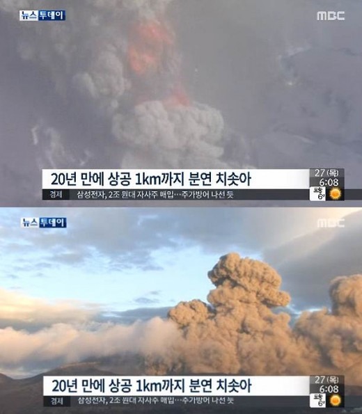 일본 화산폭발 ⓒ MBC 방송화면