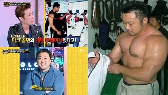 마동석 마크 콜먼 개인 트레이너 ⓒ JTBC 방송화면, 온라인 커뮤니티 