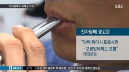 전자담배 발암물질 ⓒ SBS 방송화면